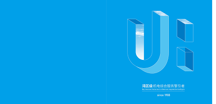 Brand upgrade to Uhomtec Group