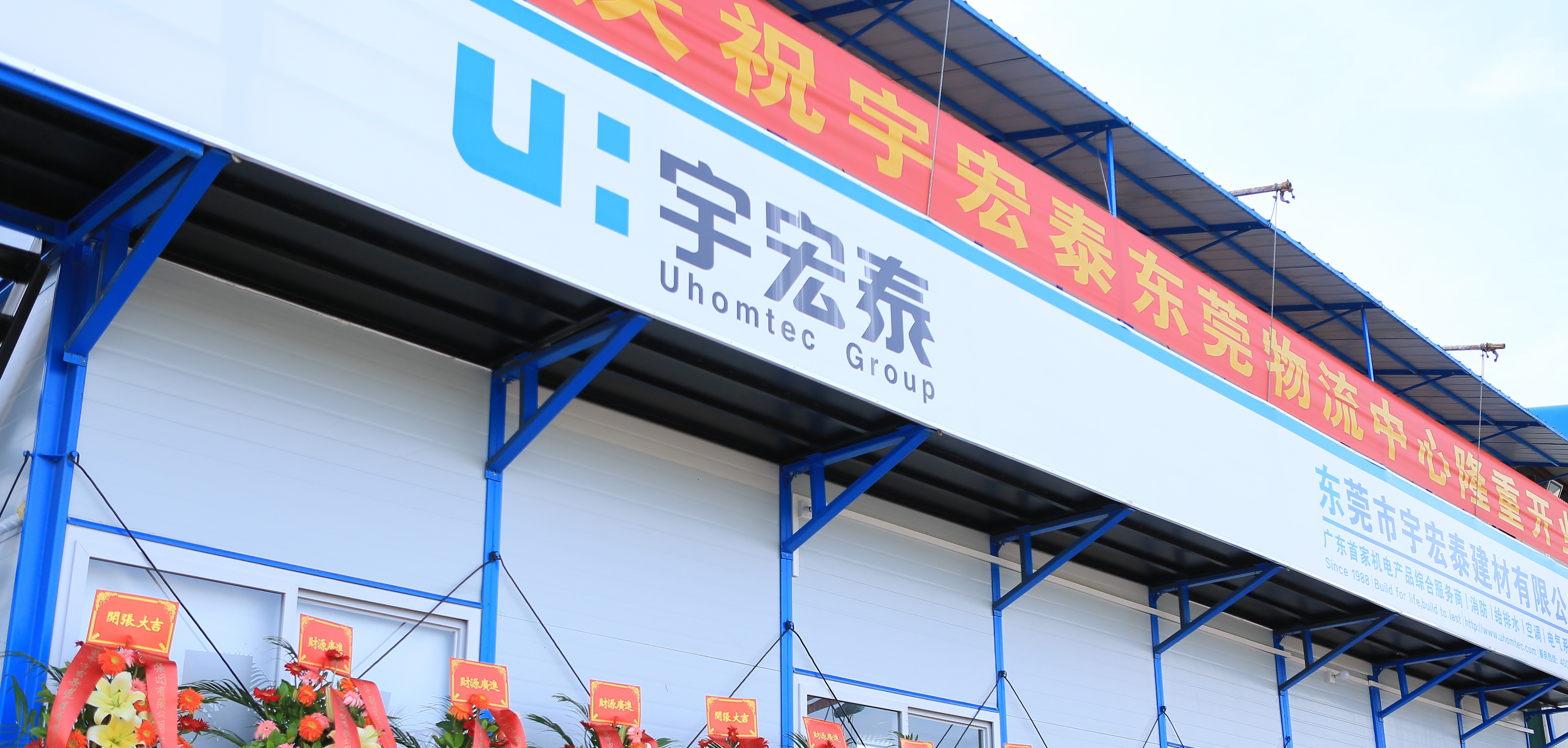 Dongguan branch and logistics center opened