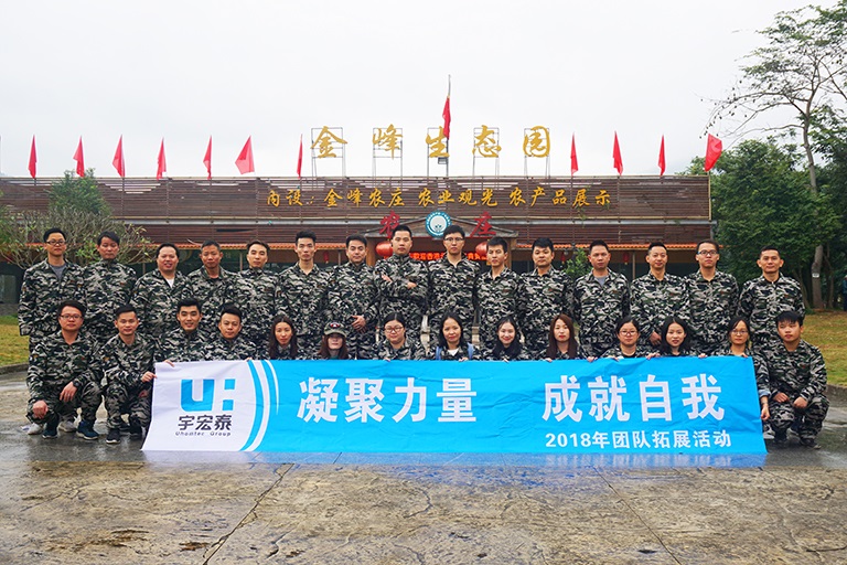 “凝聚力量，成就自我”团队拓展活动