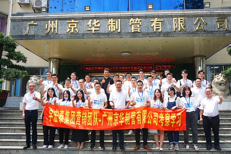 集团营销团队到华岐厂家考察学习