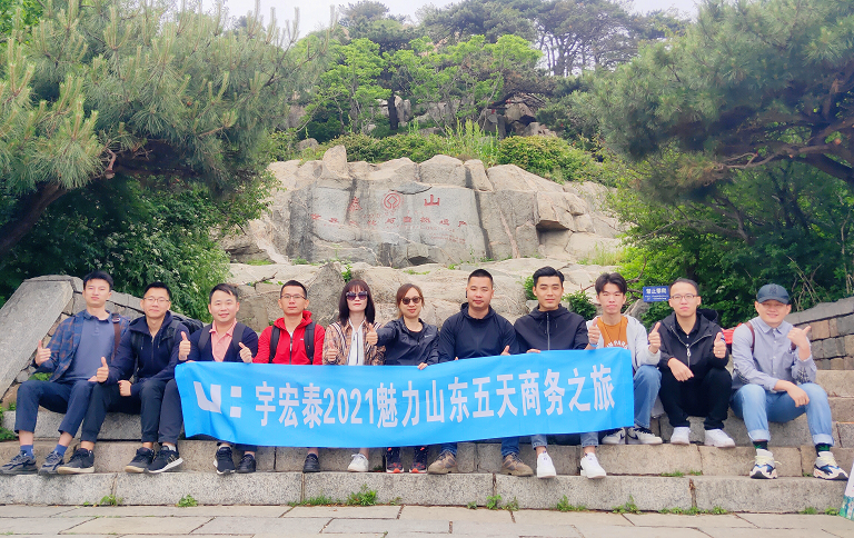 魅力山东之旅